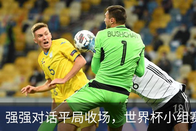 强强对话平局收场，世界杯小组赛巴西队1比1战平摩洛哥