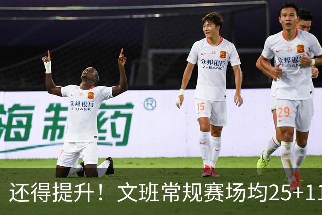 还得提升！文班常规赛场均25+11.5+3.1帽 季后赛23.8+10.9+3.5帽